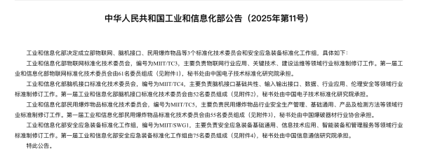 网上配资账号 工信部：决定成立脑机接口等3个标准化技术委员会和安全应急装备标准化工作组