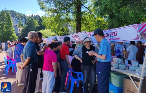 股票配资公司平台 双会场联动！通山首届三伏养生节火热开幕